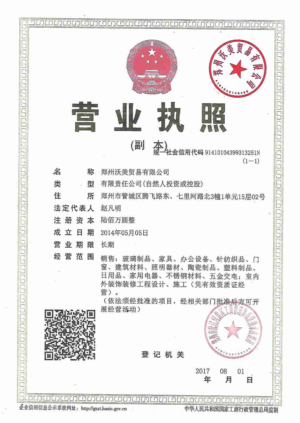 郑州沃美贸易有限公司